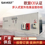 厂家供应 移动式危化品库房 危险品仓库 步入式室外危废品暂存柜
