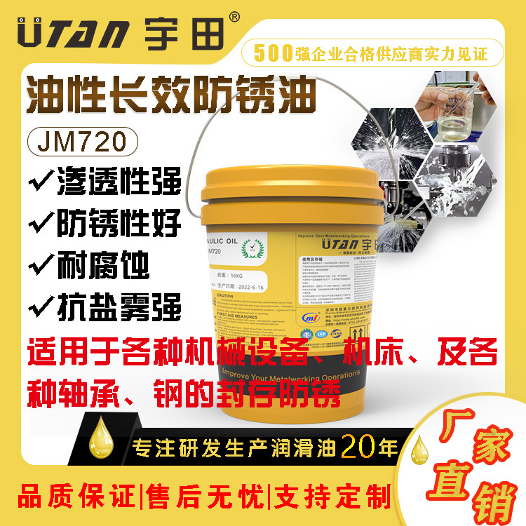 宇田薄层机械设备机床轴承薄钢板材油性长效防锈油厂家直销批发
