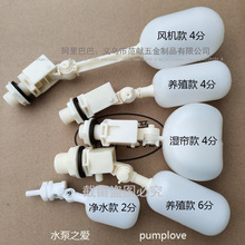 浮球阀塑料环保水空调净水器养殖湿帘水箱水塔浮子开关自动进水阀