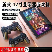 新款家用12寸大屏高清游戏机怀旧经典双人无线手柄摇杆FC街机拳皇