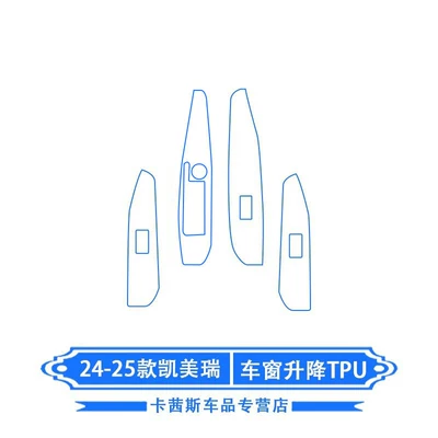 Car interior film: Film and Navigation Screen Film - 24-26-camry-window-lift-tpu-soft-film