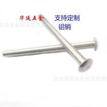 铝销键可来样大扁头无纹销子铝连接轴销加长轴铝销钉实心铝制钉