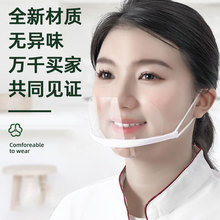 透明口罩餐饮专用厨房厨师食品塑料成人独立包装防雾口水卫生微笑