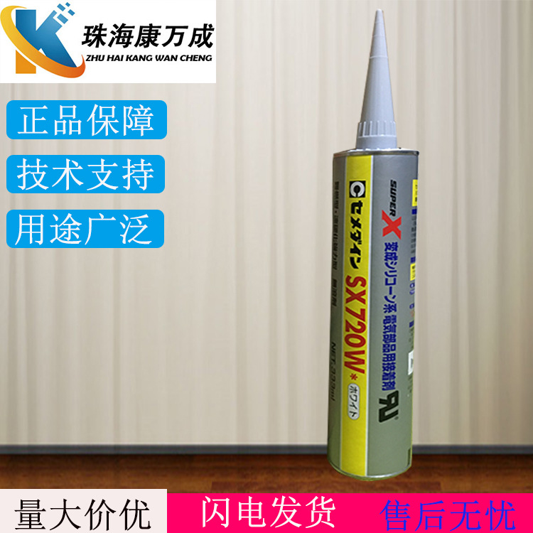 施敏打硬cemedine720W AX-207 硅胶接着剂胶水胶粘剂