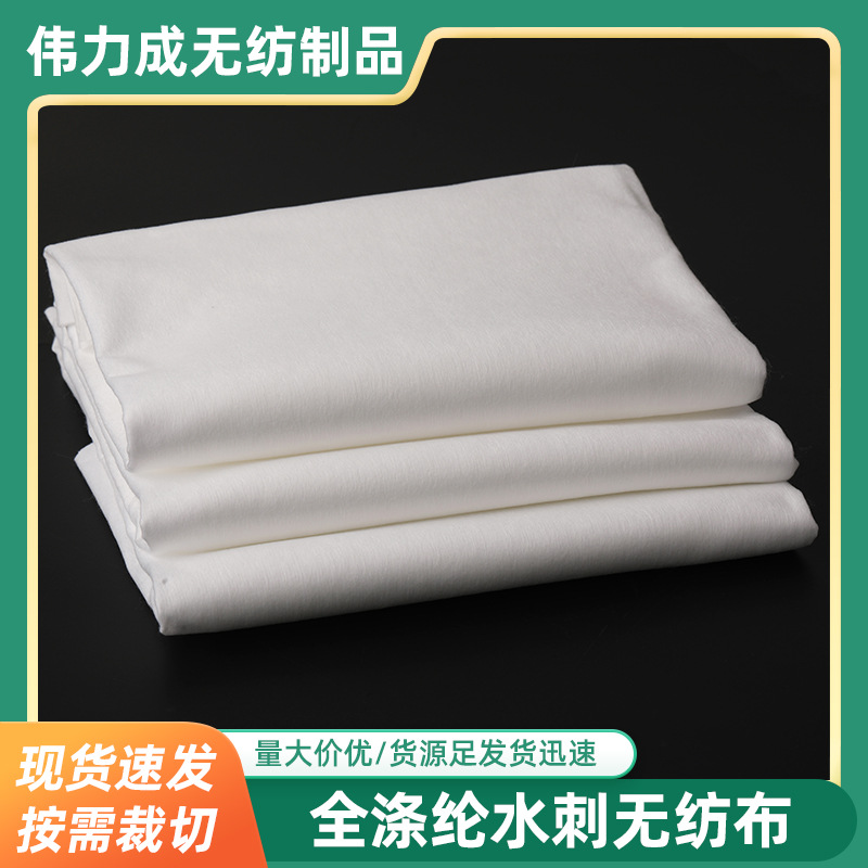 全涤纶水刺无纺布 白色无纺布批发 口罩面膜用无纺布