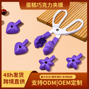 Factory Direct Supply of New Cake Clip Molds, Chocolate Clip Molds, Convenient Scissors Cake Mold Clips, Baking Molds
