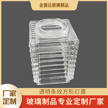 透明条纹方形玻璃灯罩灯饰配件玻璃制品机亚水晶玻璃灯罩源头厂家