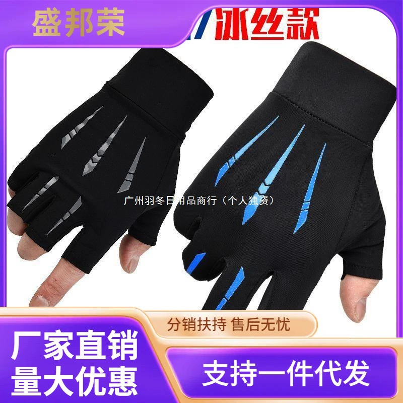 Прямые продажи с фабрики, солнцезащитные перчатки, на вынос, для занятий спортом на открытом воздухе, для верховой езды, прямые продажи, заводская модель, с двумя пальцами, с полным пальцем, весенне-летняя рыбалка из ледяного шелка