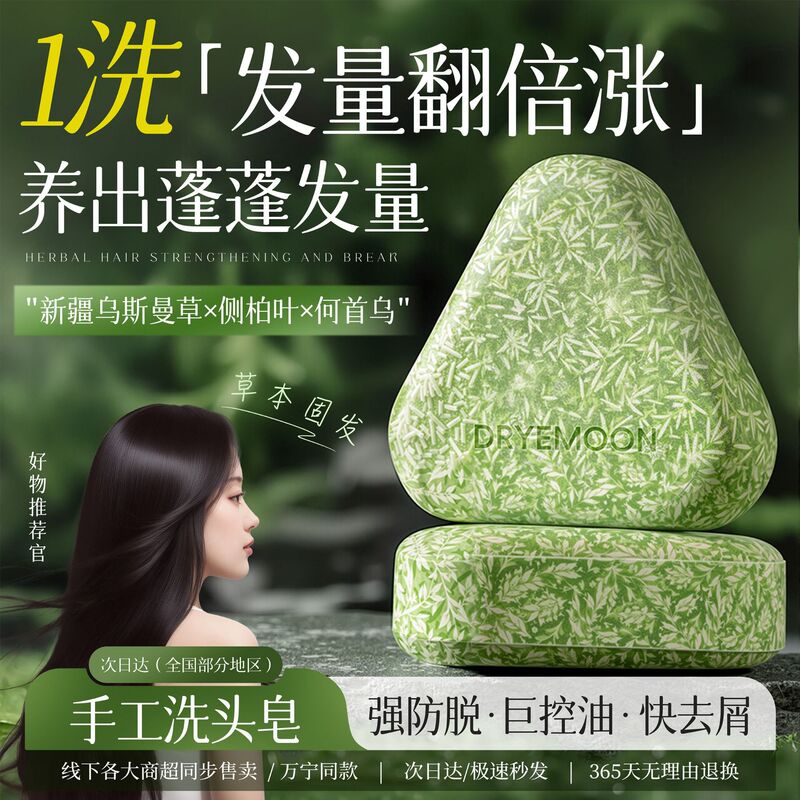 DRYEMOON侧柏叶乌斯曼本草养发固发皂防脱去屑止痒控油手工洗头皂|undefined