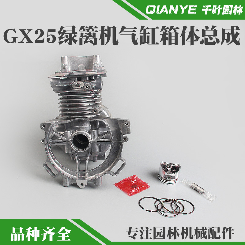 四冲程GX25绿篱机上下箱体总成4冲茶叶修剪机气缸缸套活塞活塞环
