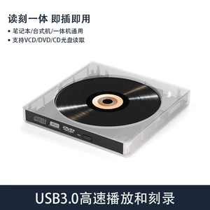Заводское место USB3.0/2.0 Внешний прозрачный DVD -машина ноутбук мобильный оптический привод
