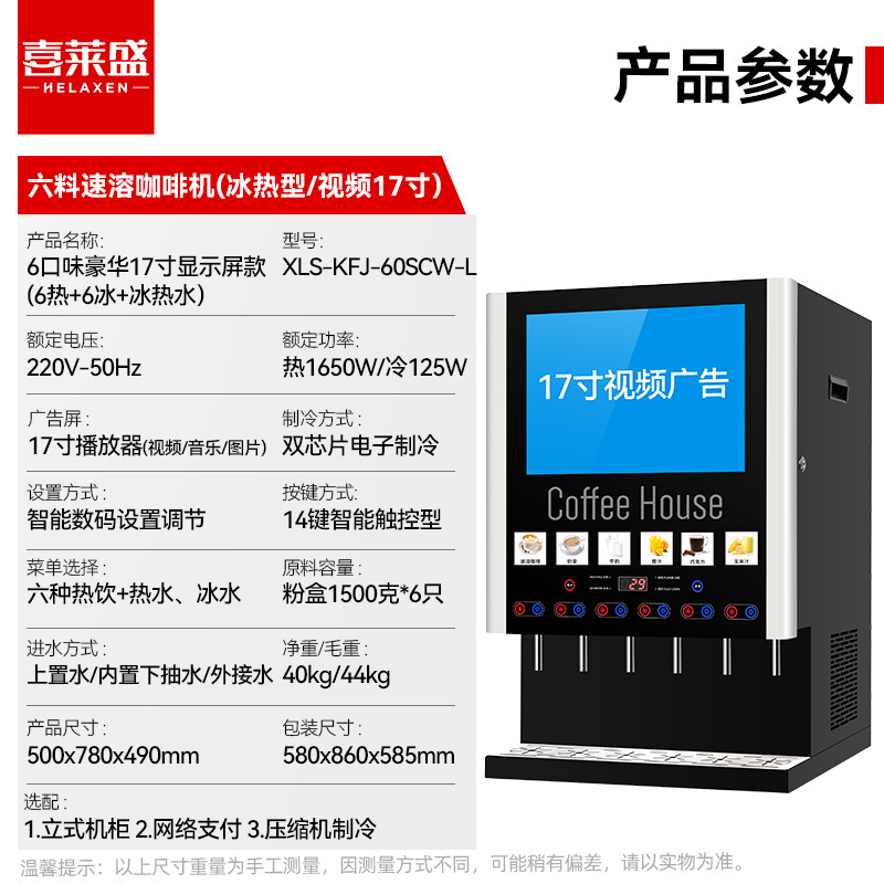 Máquina de bebidas automática instantánea, fría y caliente, doble temperatura, gran capacidad, té con leche, jugo, café, uno, restaurante de oficina adecuado