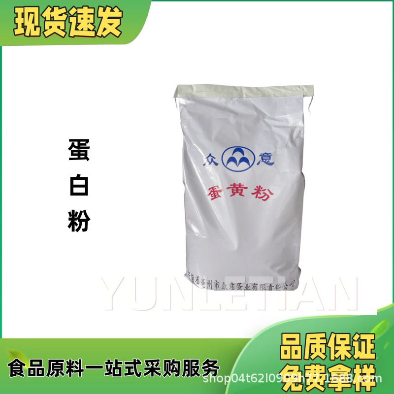 Egg Yolk Powder Food Grade Egg Yolk Powder Free Samples Large Quantity Discounts Quality Assurance