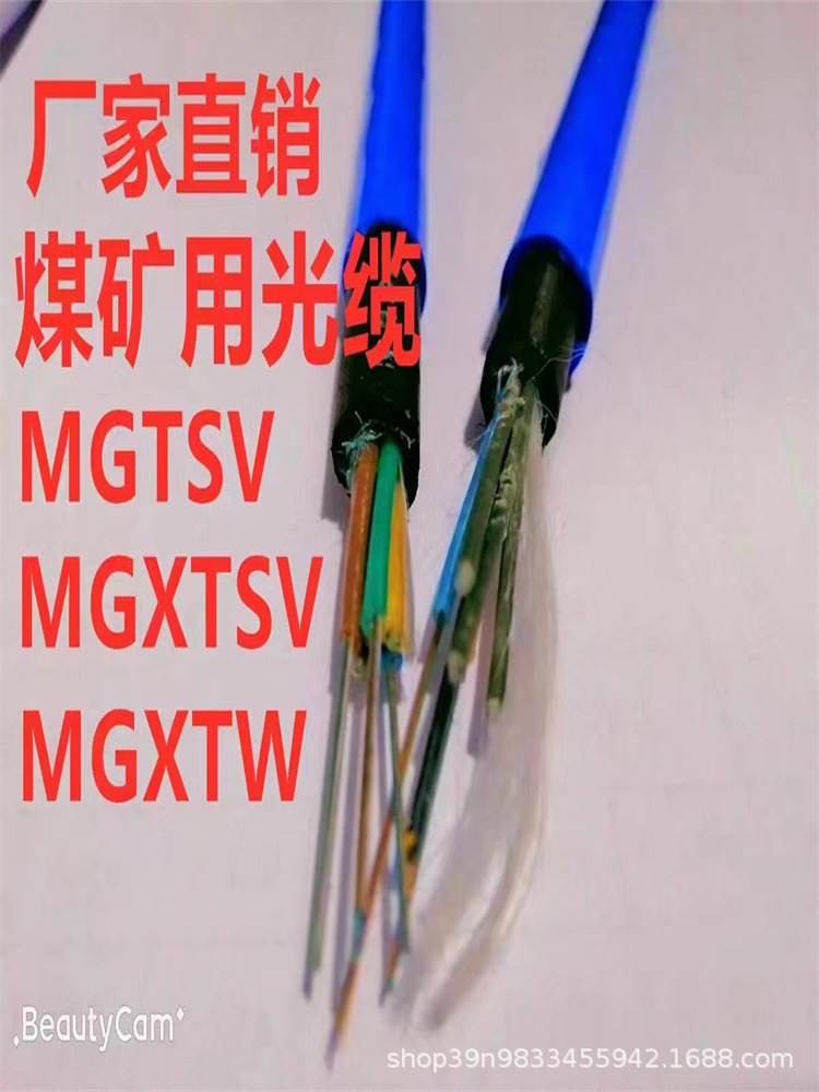 阻燃矿用通信光缆MGXTW-8A有煤安证