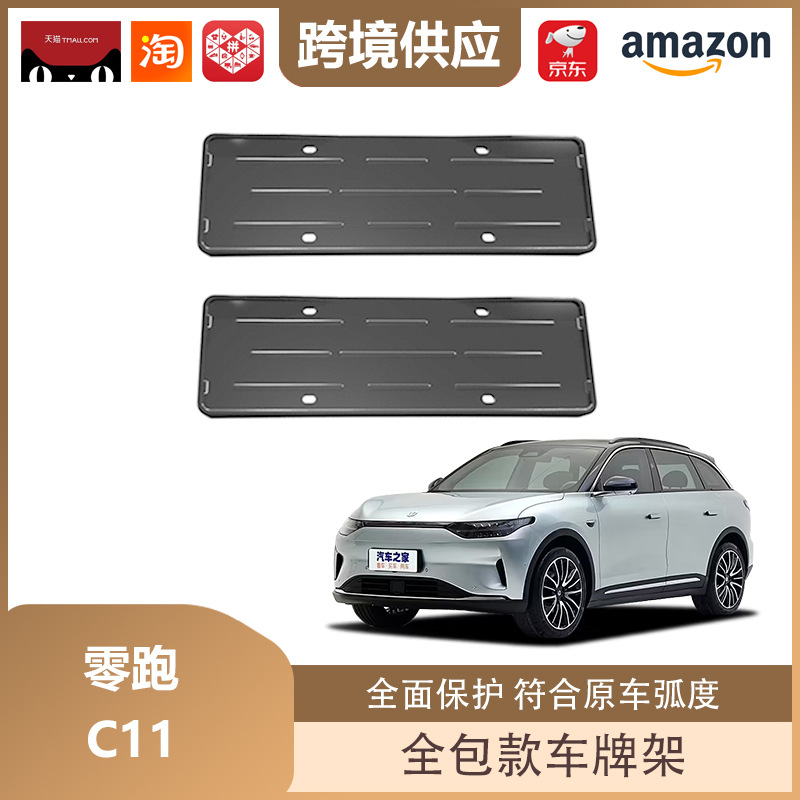 Libos Is Suitable for 26 Models of Zero C11 License Plate Frames, New Energy License Plate Frames, All-Inclusive License Plate Protection Accessories