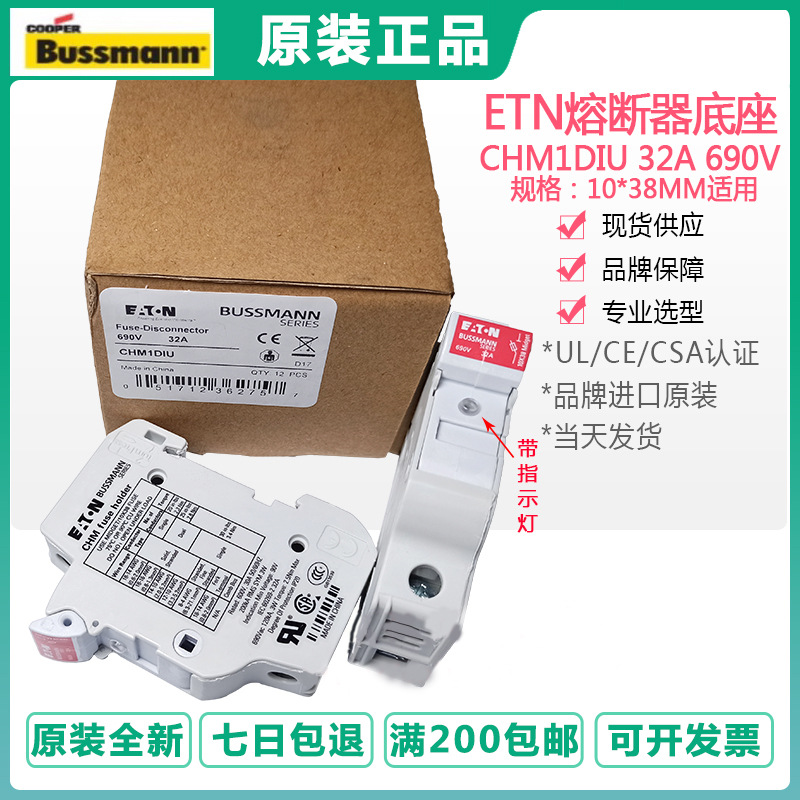 Bussmann保险丝底座CHM1DIU美国UL/欧洲CE/加拿大CSA认证600V 30A