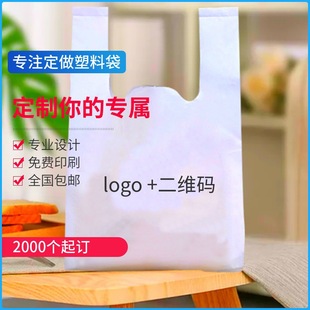 Plastic Bag Food Bag Satchel Convenience Bag with Printed Logo Disposable Catering Takeaway Bag Supermarket Shopping Bag