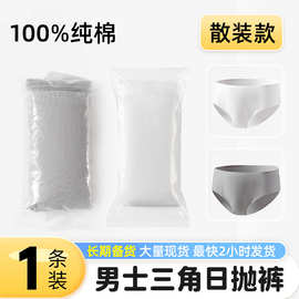 一件代发纯棉一次性男款内裤差旅酒店免洗独立包装灭菌内裤日抛裤