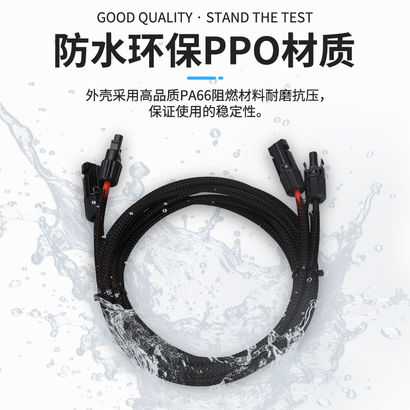 MC4延长线套网保护管4/6平方跨境专供1000V/30A厂家