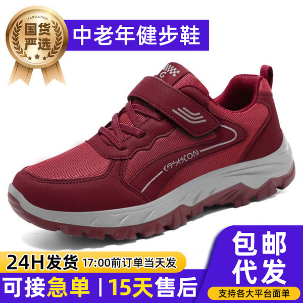 Fashionable walking shoes