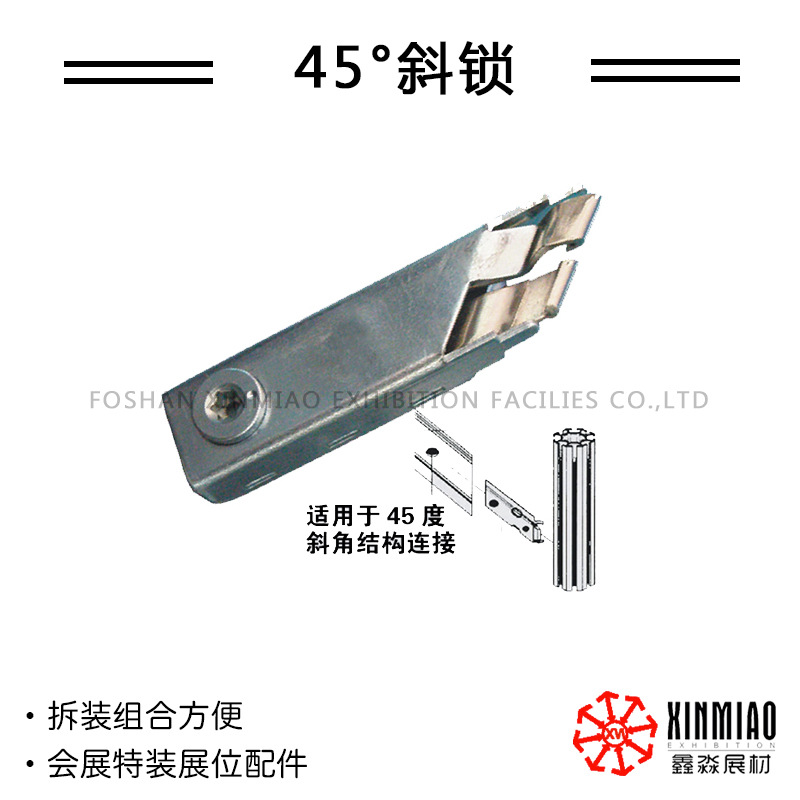 展览家具展架五金件展览铝材专用联板锁 广交会标摊45度斜锁