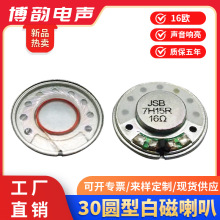 智能蓝牙头戴式30mm圆形耳机喇叭扬声器重低音高音质立体声