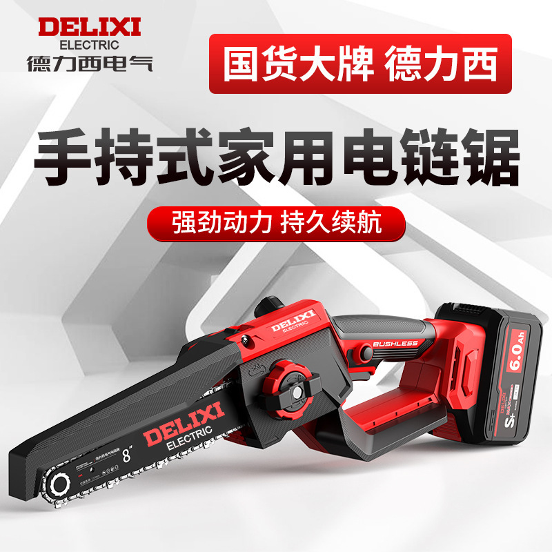 德力西无刷锂电电链锯手提式无线电锯小型家用大功率砍树伐木电锯