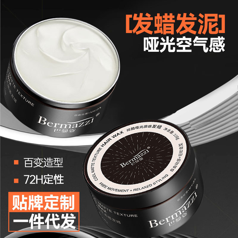 巴曼姿发蜡定型膏清香型哑光发泥造型发廊用啫喱发油蓬松膏pomade