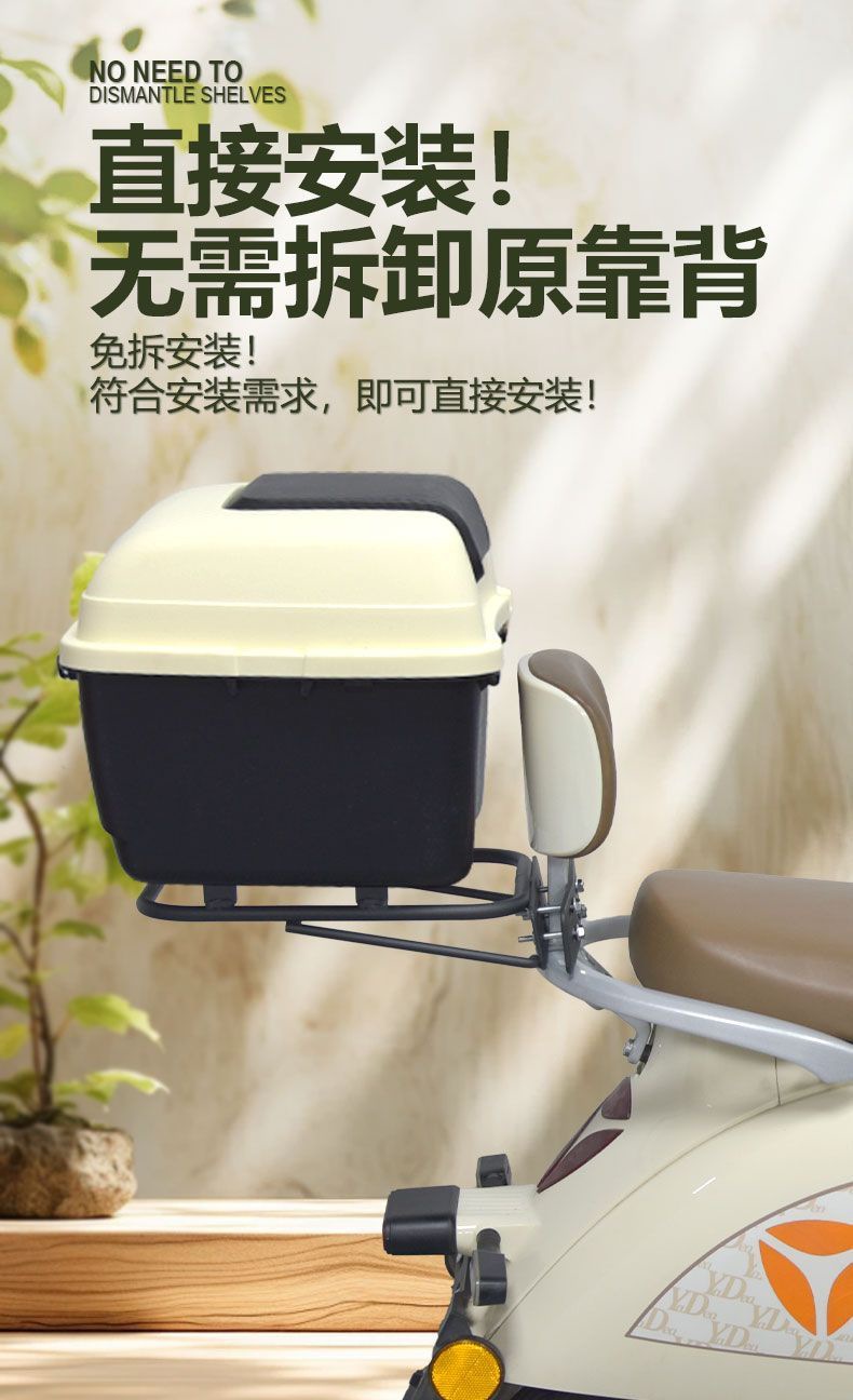 Universal Electric Vehicle Trunk Suitable for Yadea, Aima, Tailing, Luyuan Storage Battery Bicycle Rear Backrest Tail Box