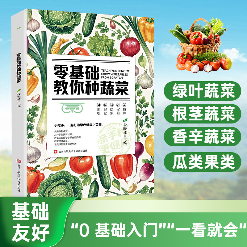 Teach You How to Grow Vegetables from Scratch, from Seeds to the Dining Table, Step-By-Step Guide to Create a Green and Healthy Vegetable Garden with Scientific Planting Methods Teach You How to Grow Vegetables from Scratch, from Seeds to the Dining Table, Step-By-Step Guide to Create a Green and Healthy Vegetable Garden with Scientific Planting Methods