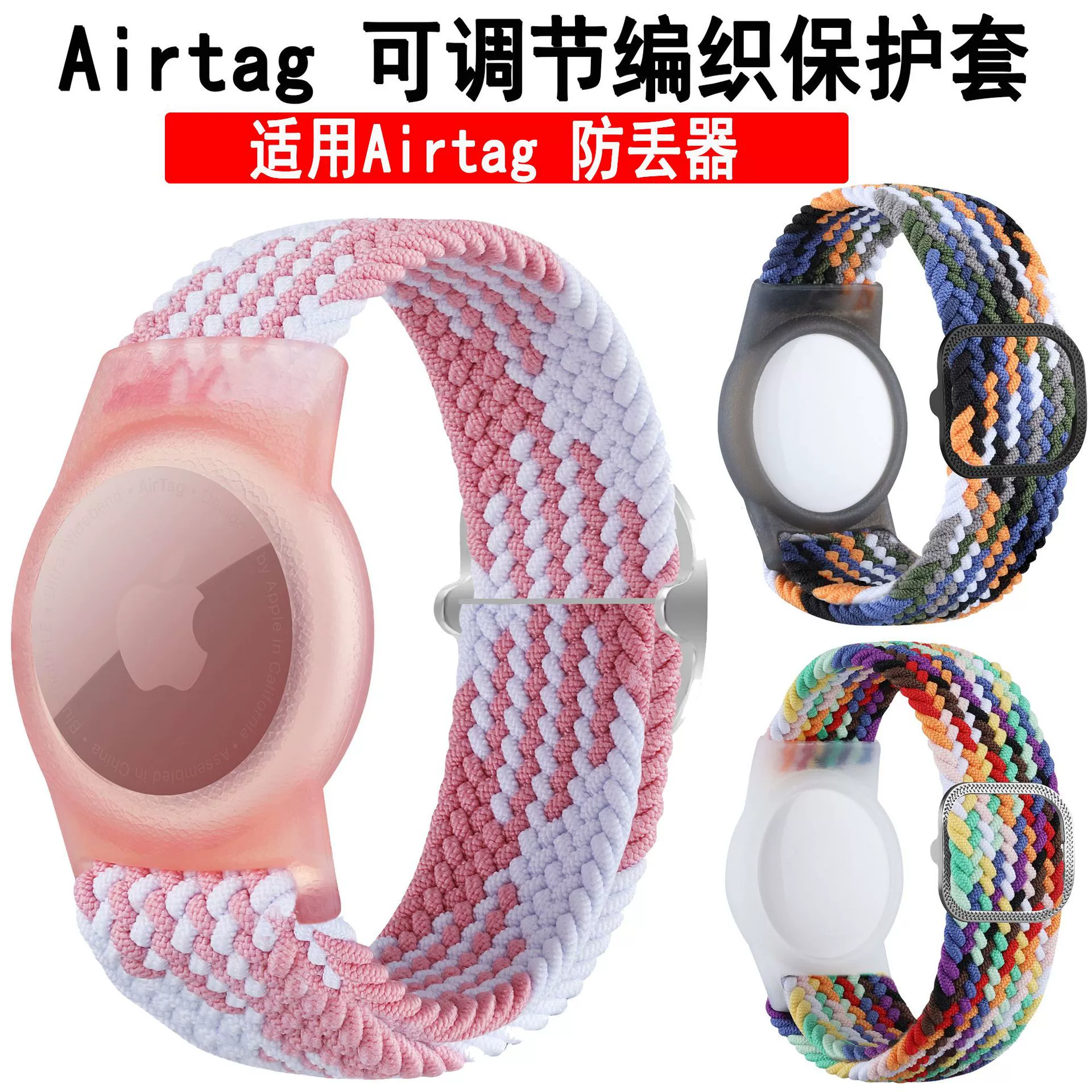 Подходит для защитного чехла локатора Airtag, регулируемый тканый защитный чехол, защитный чехол Apple Tracker