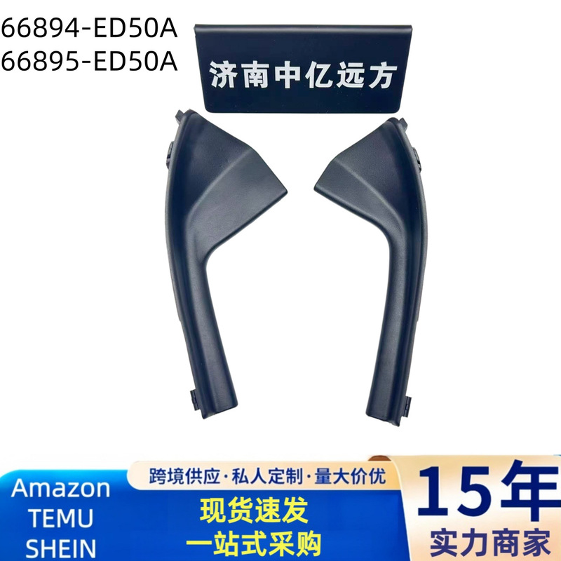 66895-Ed50A 66894-Ed50A Is Suitable for Nissan Tiida, Yida, and Qichen D50 Rain Collecting Plate Plug 66895-Ed50A 66894-Ed50A Is Suitable for Nissan Tiida, Yida, and Qichen D50 Rain Collecting Plate Plug