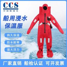 船用浸浸水保温服水救生服水上保暖救生服船用船用保温救生服