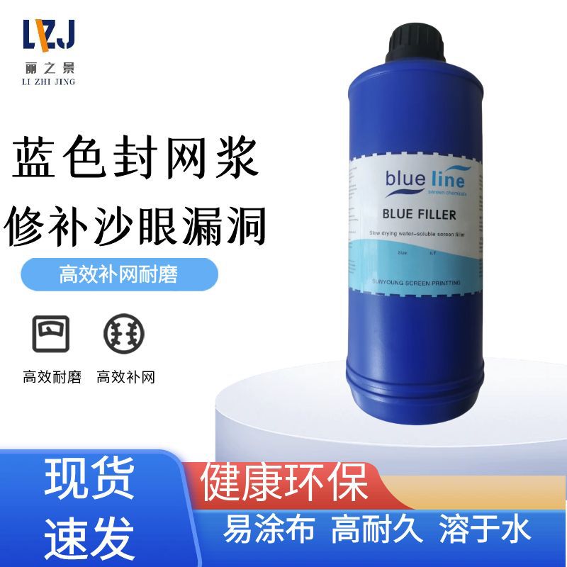 蓝色封网浆丝印封网胶补边胶修补网版沙眼漏洞封边胶兰封封网胶