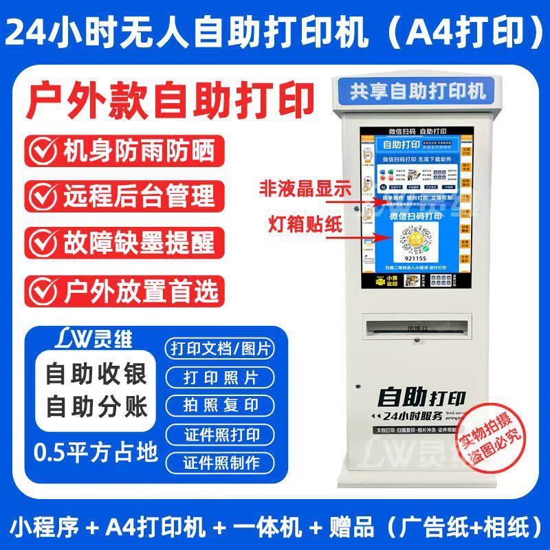 618 models 27inch outdoor a4 non-display self-service printer-including built-in printer