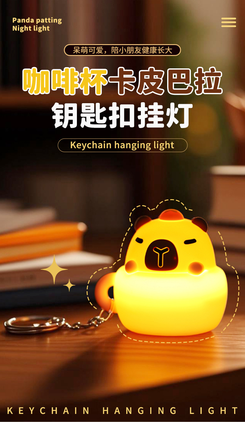 咖啡杯卡皮巴拉钥匙扣挂灯_01.jpg