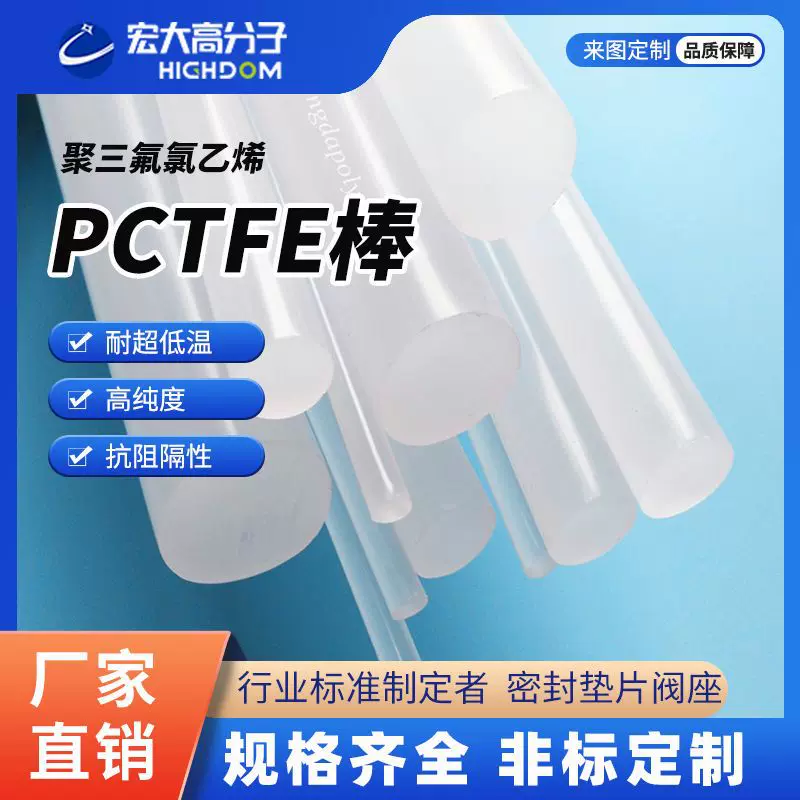 PCTFE棒日本大金耐低温聚三氟氯乙烯棒材阀门垫片耐酸碱半透宏大