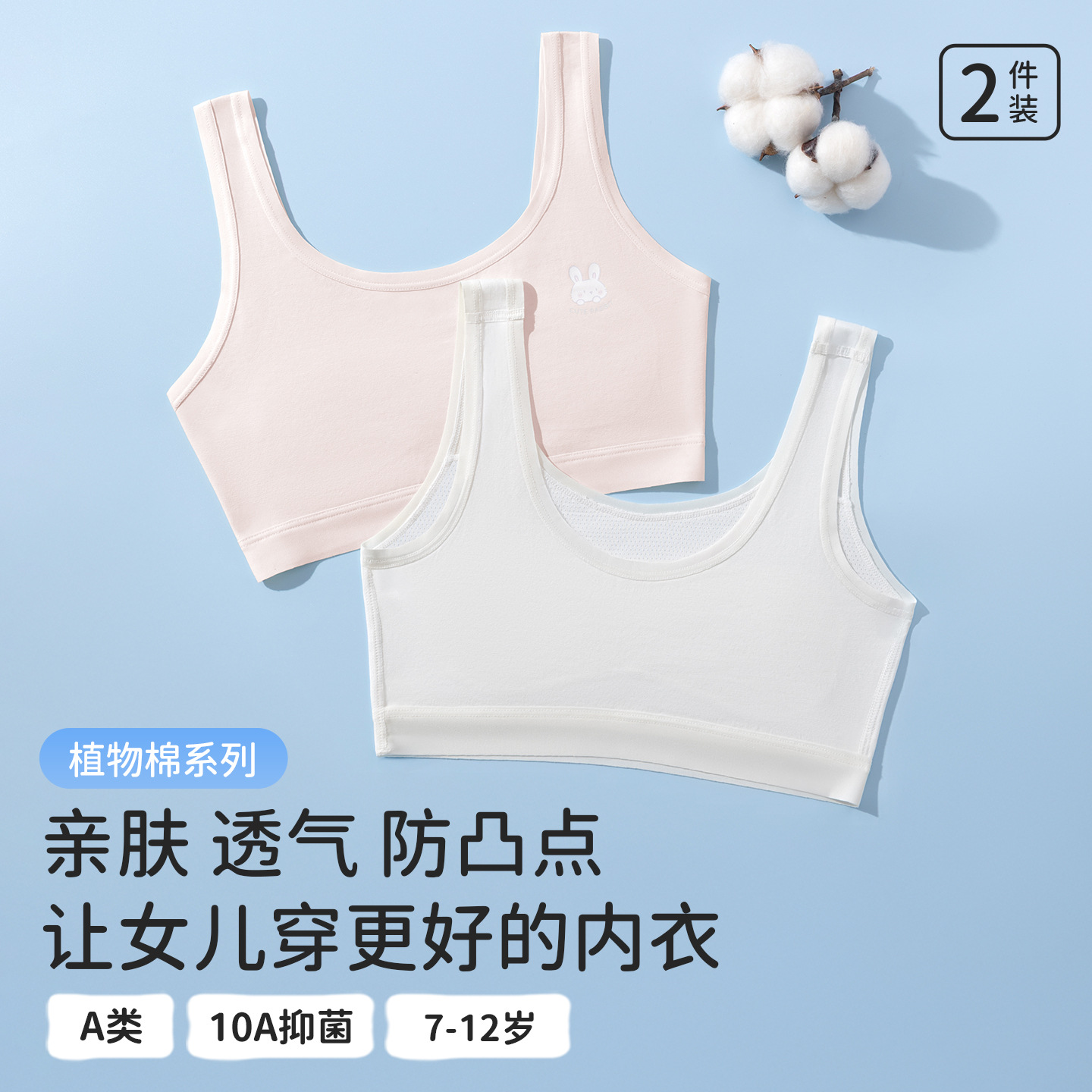 Custom-made antibacterial bra for elementary and middle school students, first-stage development period girls' camisole, anti-bump pure cotton underwear