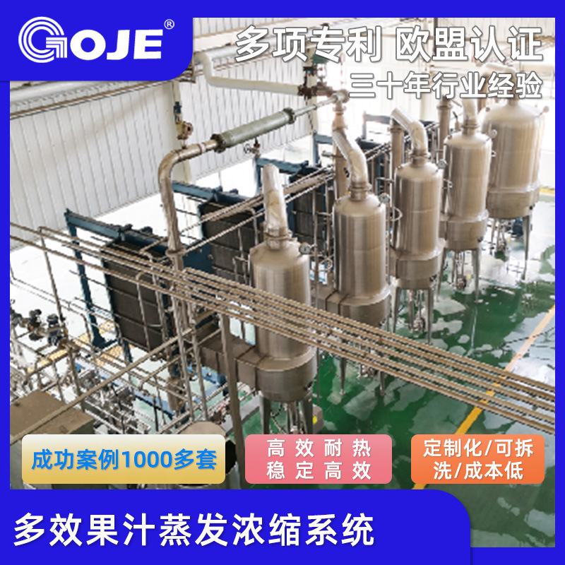 [Gaojie] Multi-Effect Juice Evaporation and Concentration System Industrial Evaporation and Crystallization Equipment Manufacturers Can Customize Processing