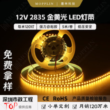 LED灯带2835自粘背胶12V金黄光120灯裸板8mm带线贴片灯条先采后付