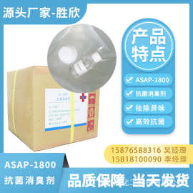 植物氨基酸类除味剂家具环境宠物笼舍尿味快速除味除臭ASAP抗菌剂