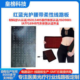1.2米fpc红蓝光护腰理疗仪线路板定制柔性灯板护腰带耐弯折抄板