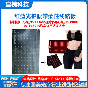 1.2米fpc红蓝光护腰理疗仪线路板定制柔性灯板护腰带耐弯折抄板
