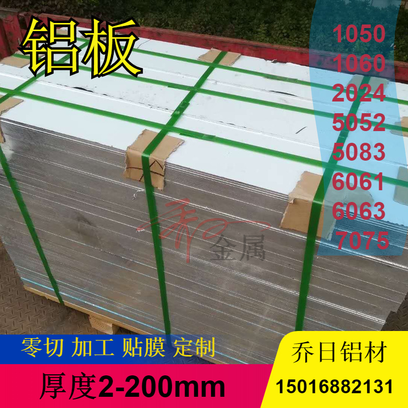铝棒 铝板 6061 7075 2024 1070 5052 6082 3003铝排 铝带 铝管