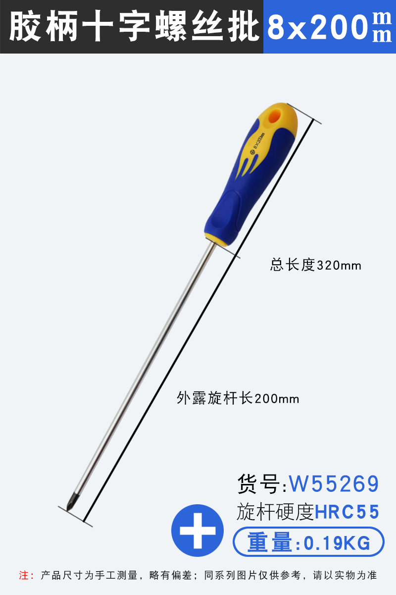 Destornillador cruzado 8x200mm