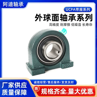 带座外球面轴承UCPA201202203204205206207208209带底座高精度