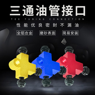 Motorcycle modified aluminum alloy accessories modified motorcycle accessories supplies tubing Tee connector