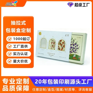 彩盒定制抽拉包装盒滋补品枸杞灵芝孢子粉礼品盒亚马逊通用包装