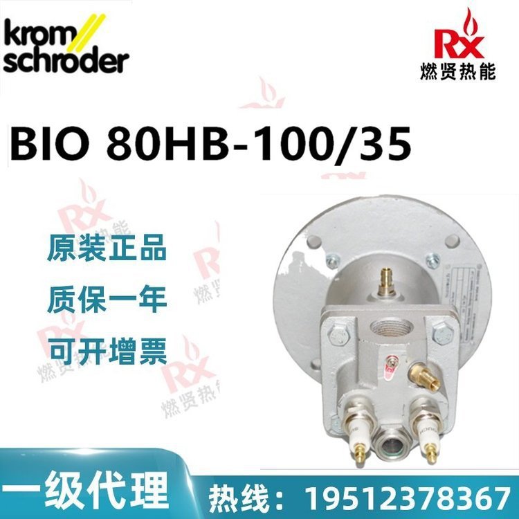 德国Krom霍科德 工业烧嘴 BIO 80RB-50/35 现货