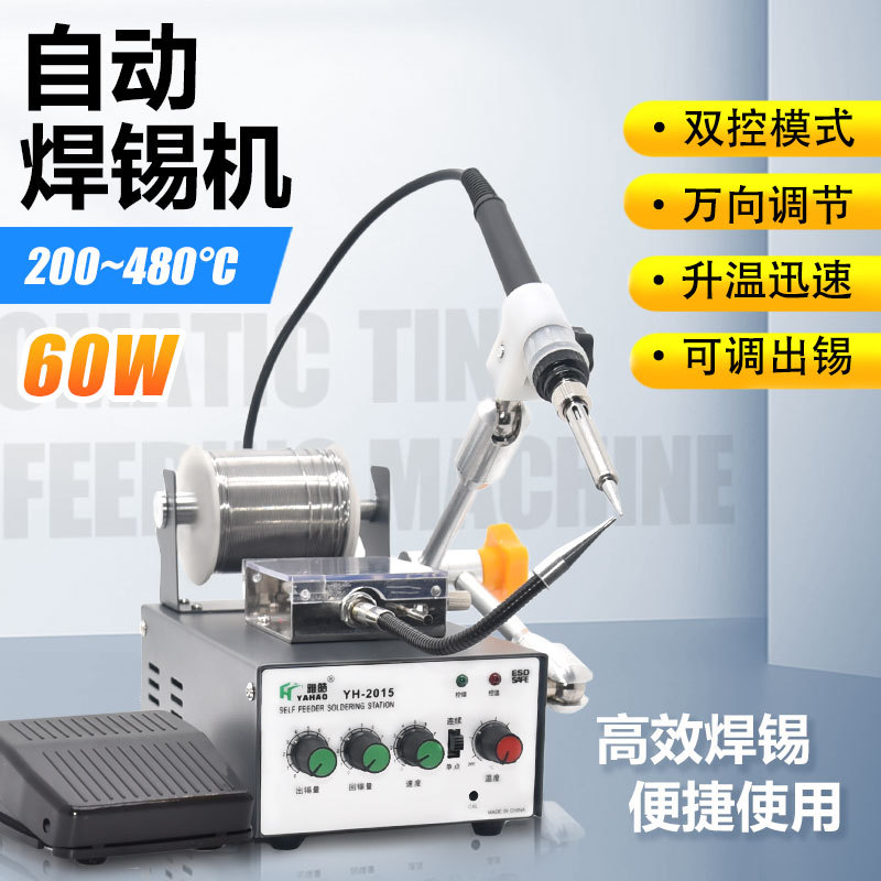 半自动焊锡机恒温焊接设备  电子焊接工业可调温焊锡机80W